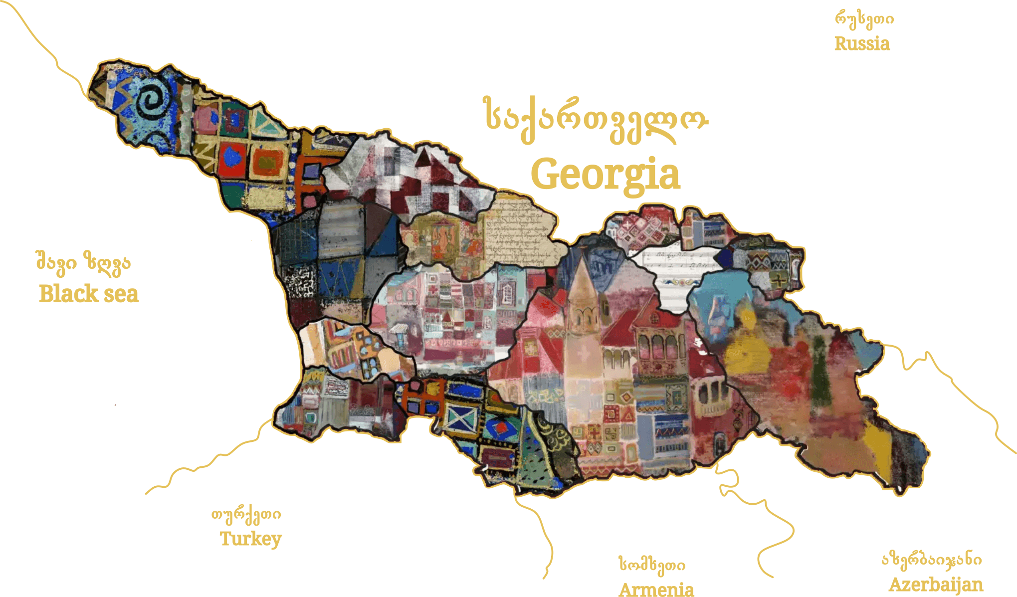 საქართველო